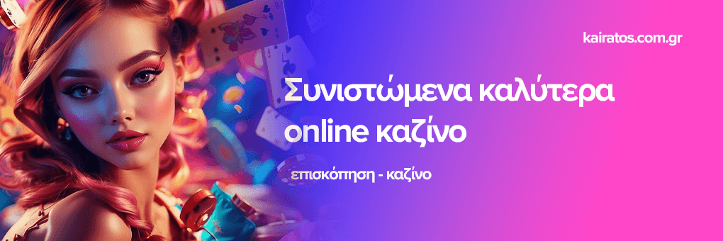 Ανακαλύπτοντας τα Καλύτερα Mobile Καζίνο Ανακαλύπτοντας τα Καλύτερα Mobile Καζίνο