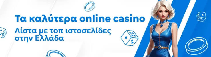 Τα Καλύτερα Online Casino στην Ελλάδα Ο Απόλυτος Οδηγός 362237428 Τα Καλύτερα Online Casino στην Ελλάδα Ο Απόλυτος Οδηγός 362237428